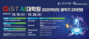 2025학년도 봄학기 2차전형 오픈랩(2024.10.11.(금)) 이미지