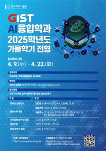 [2025.03.28] 2025학년도 가을학기 전형 오픈랩 이미지
